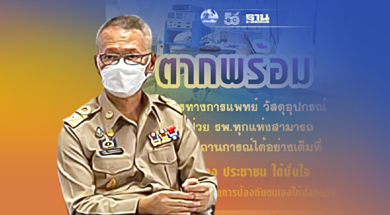 "ชะลอตัว"ผู้ติดเชื้อใหม่ตาก12ก.ค.แค่25ราย ลั่น"ตากพร้อม"มีแผนรับมือ "ชะลอตัว"ผู้ติดเชื้อใหม่ตาก12ก.ค.แค่25ราย ลั่น"ตากพร้อม"มีแผนรับมือ