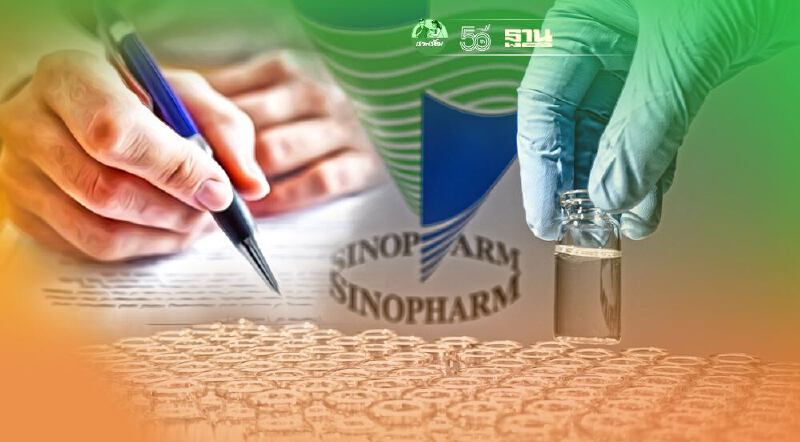 เช็คชื่อ องค์กรท้องถิ่น ที่ได้รับจัดสรรวัคซีนโควิด "ซิโนฟาร์ม"