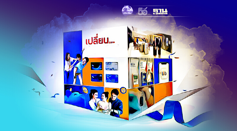 ธนาคาร "ทีเอ็มบีธนชาต"ประกาศรวมเป็นหนึ่งเดียวทีทีบี