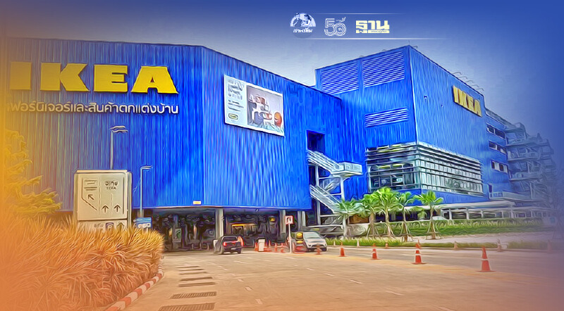 พิษล็อกดาวน์ “อิเกีย”  ประกาศปิด 2 สาขารวด “บางนา บางใหญ่”   เริ่มพรุ่งนี้