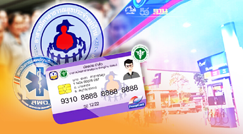 เพิ่มพลังใจ อสม. อสส. สพฉ. มอบส่วนลดค่าน้ำมัน 1 ล้านสิทธิ์ เพิ่มพลังใจ อสม. อสส. สพฉ. มอบส่วนลดค่าน้ำมัน 1 ล้านสิทธิ์