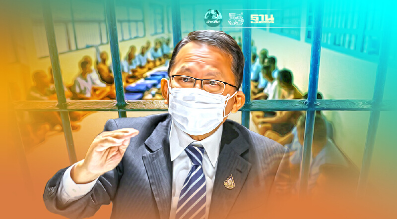 อภัยโทษ - ปล่อยผู้ต้องขัง ก.ยุติธรรม ยันปลอดเชื้อโควิด 100%