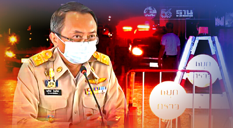 ตากสั่งล็อกดาวน์"อ.แม่สอด"งดออกจากบ้านยามวิกาล