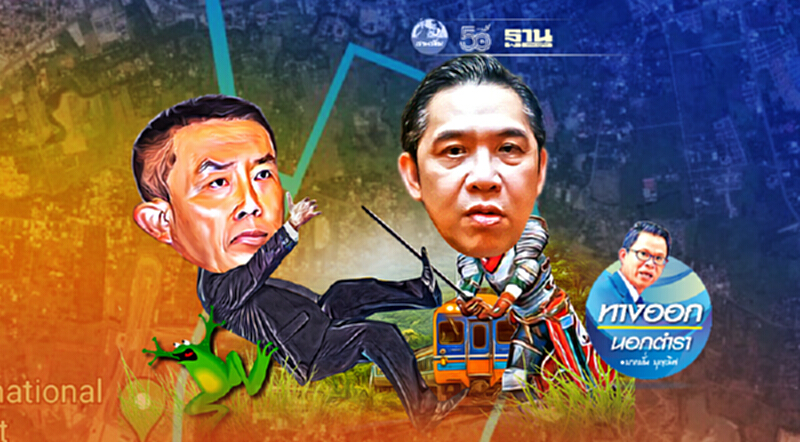 มหากาพย์ที่ดินบุรีรัมย์ ทำไม “ผู้ว่ารถไฟ” ใจกล้า มหากาพย์ที่ดินบุรีรัมย์ ทำไม “ผู้ว่ารถไฟ” ใจกล้า