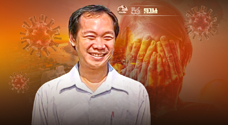 โควิดวิกฤตหนัก อ.นิด้าชี้ไทยกำลังเข้าสู่ Death Zone แนะเร่งสั่งวัคซีน mRNA