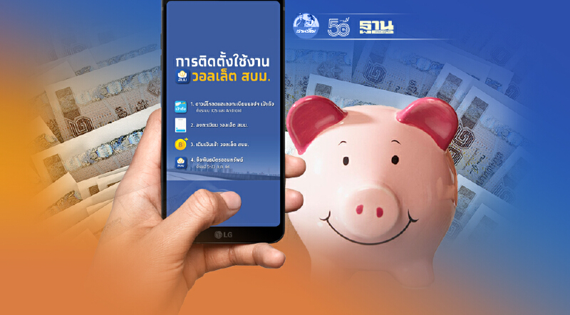 เช็ควิธีติดตั้งวอลเล็ต สบม.พันธบัตรออมทรัพย์พิเศษ รุ่นยิ่งออมยิ่งได้