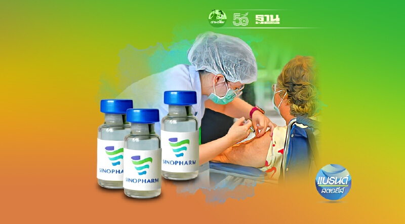 ด้วยพระ ‘บารมี’