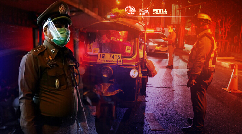 ย้อนรอย "เคอร์ฟิว-ล็อกดาวน์ทั่วประเทศ” เจ็บแล้วจบ คุมโควิดระบาดระลอกแรก