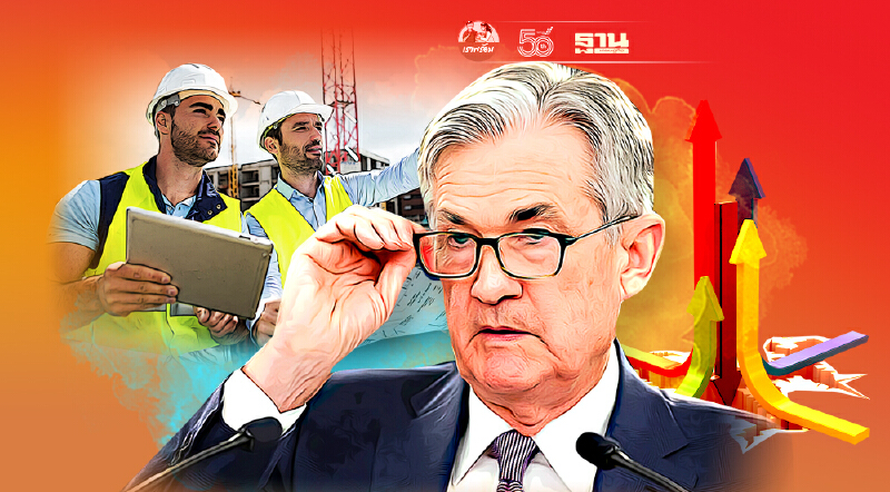 คำต่อคำแถลงการณ์ “เฟด” ย้ำไม่รีบขึ้นดอกเบี้ยจนกว่าตลาดแรงงานจะแข็งแกร่ง