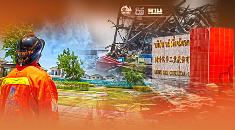 ผลกระทบ ของ เหตุระเบิด โรงงานหมิงตี้ กับ ที่อยู่อาศัย เสี่ยง 221 โครงการ ผลกระทบ ของ เหตุระเบิด โรงงานหมิงตี้ กับ ที่อยู่อาศัย เสี่ยง 221 โครงการ