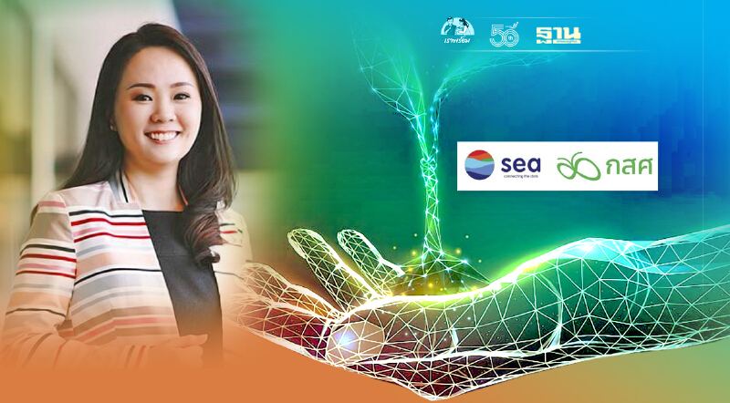 SEA ประเทศไทย ผนึก กสศ. ปั้นแรงงานทักษะ ‘ดิจิทัล-อีคอมเมิร์ซ’