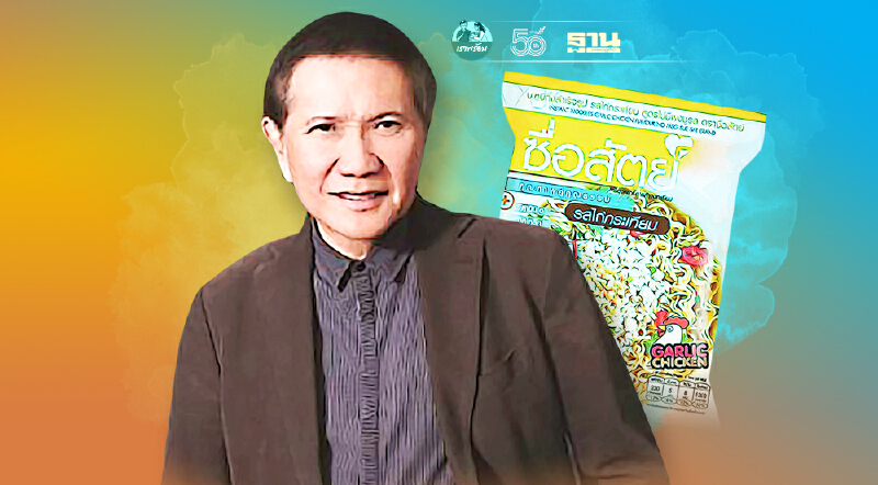 สิทธ์เต็ม!! ในครึ่งวัน เครือสหพัฒน์แจกบะหมี่ซื่อสัตย์ 3 ล้านซอง