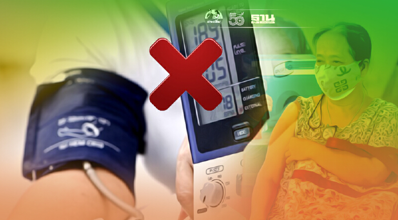 กรมการแพทย์แจ้งยกเลิก"วัดความดัน"ก่อนฉีดวัคซีนโควิด 