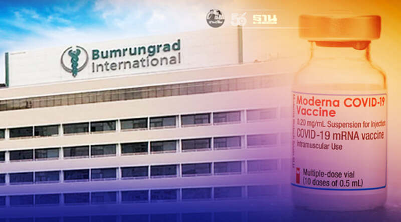 รพ.บำรุงราษฎร์ เตรียมเปิดจองวัคซีนโมเดอร์นา พร้อมเปิดเงื่อนไข 8ก.ค.นี้ รพ.บำรุงราษฎร์ เตรียมเปิดจองวัคซีนโมเดอร์นา พร้อมเปิดเงื่อนไข 8ก.ค.นี้