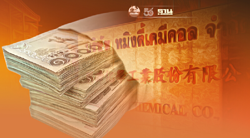 เปิดงบ ‘บริษัท หมิงตี้ เคมีคอล’ ปี 63 รายได้ 1,200 ล้านบาท เปิดงบ ‘บริษัท หมิงตี้ เคมีคอล’ ปี 63 รายได้ 1,200 ล้านบาท