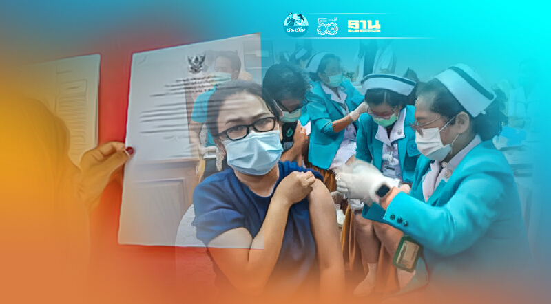 “เพชรบูรณ์” ติดประกาศรายชื่อนัดฉีดวัคซีนโควิด 4,537 คน ไล่ตามทะเบียนบ้าน