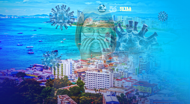 ชลบุรีพบผู้ป่วยโควิดรายวันเพิ่ม 867 รายจากเกือบสิบคลัสเตอร์  เสียชีวิต 4