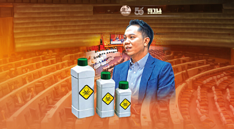 รื้อใหม่ร่างพ.ร.บ.วัตถุอันตราย รื้อใหม่ร่างพ.ร.บ.วัตถุอันตราย