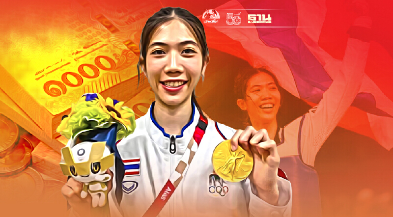 เปิดเงินอัดฉีด“น้องเทนนิส”ฮีโร่เหรียญทองโอลิมปิกพุ่ง 30 ล้านบาท