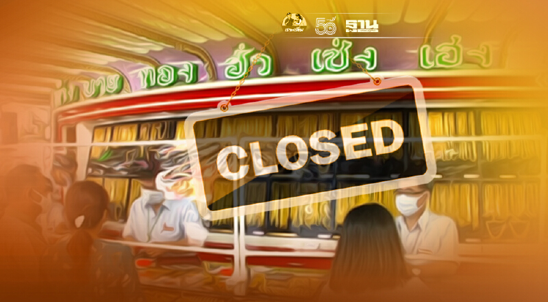 ฮั่วเซ่งเฮง สาขาซีคอนสแควร์  ศรีนครินทร์  แจ้งปิดให้บริการชั่วคราว