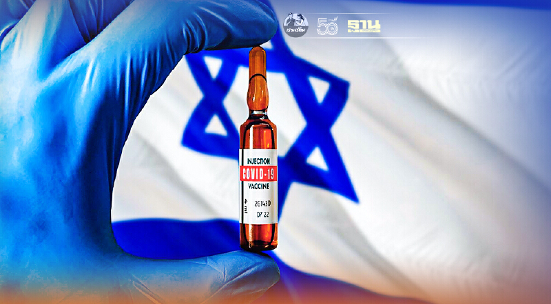 อิสราเอลหวนคุมเข้มโควิดกลายพันธุ์ หลังยอดติดเชื้อพุ่งแรงอีกครั้ง  