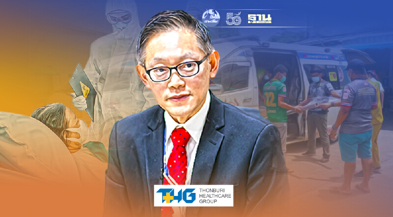 สปสช.พร้อมจ่ายหนุนรพ.รับผู้ป่วยโควิด กลับรักษาภูมิลำเนา