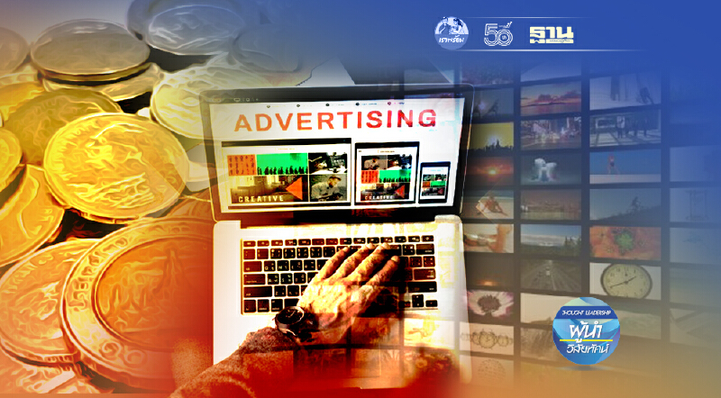 KEY FINDINGS สถิติที่น่าสนใจ (1) เม็ดเงินโฆษณาทั่วโลกที่ส่งสัญญาณเติบโต