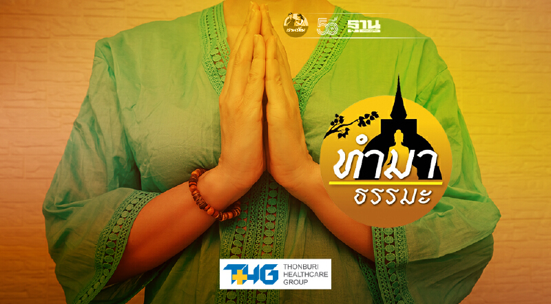 ขอโทษ คือคุณธรรมของคนดี