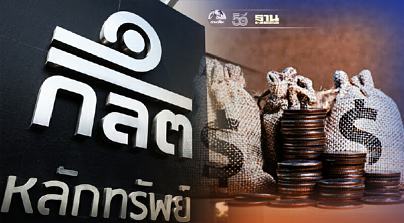 ก.ล.ต. เตรียมปรับปรุงหลักเกณฑ์ทรัสต์ รองรับธุรกรรมในอนาคต ก.ล.ต. เตรียมปรับปรุงหลักเกณฑ์ทรัสต์ รองรับธุรกรรมในอนาคต