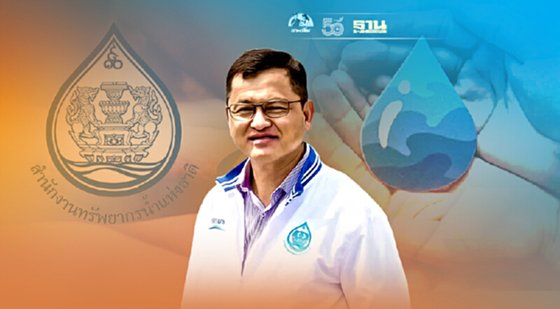 สทนช. เปิดรับสมัคร “องค์กรผู้ใช้น้ำ” วันที่ 1 - 31 ก.ค.นี้ สทนช. เปิดรับสมัคร “องค์กรผู้ใช้น้ำ” วันที่ 1 - 31 ก.ค.นี้