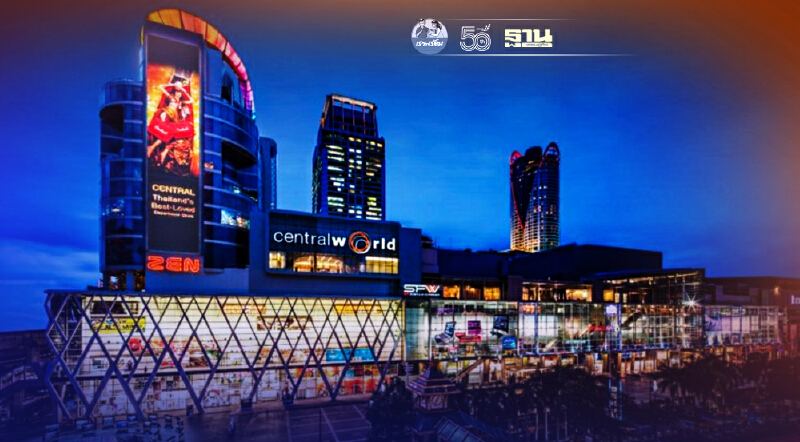 เช็คที่นี่  เซ็นทรัล 19 ศูนย์ ปรับแผนรับล็อกดาวน์ล่าสุด เริ่มพรุ่งนี้