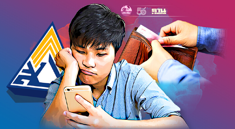 เงินเยียวยาประกันสังคม ได้วันไหน พร้อมช่องทางสมัครมาตรา 40