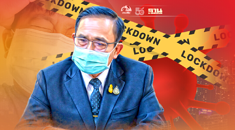 ยกระดับ“ล็อกดาวน์" ขยายเวลาเคอร์ฟิว ประกาศในราชกิจจานุเบกษาแล้ว มีผล 20 ก.ค.นี้