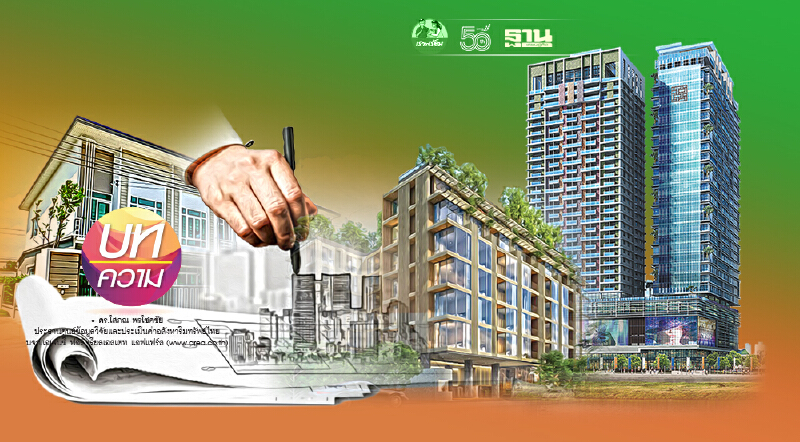 อสังหาฯ มิถุนายน 64 ฟื้นสวนกระแส
