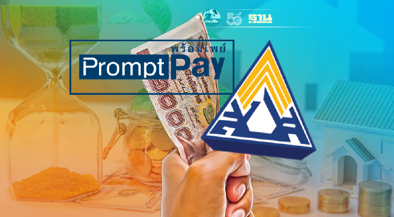 สมัครพร้อมเพย์ รับเงินประกันสังคม 15 ธนาคาร เยียวยาผู้ประกันตน เช็คที่นี่