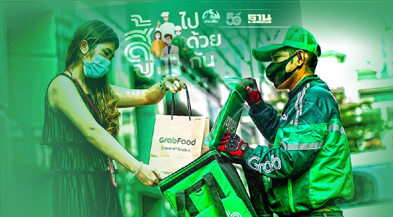 "แกร็บ"ผนึกพันธมิตร ผุดโครงการ “สู้ไปด้วยกัน”ทุ่ม 160 ล้านช่วยโควิด "แกร็บ"ผนึกพันธมิตร ผุดโครงการ “สู้ไปด้วยกัน”ทุ่ม 160 ล้านช่วยโควิด