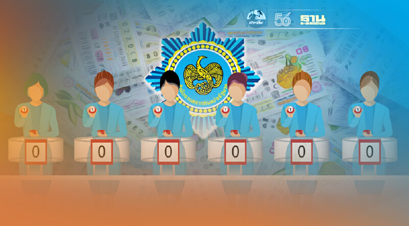 ถ่ายทอดสด หวย การออกรางวัลสลากกินแบ่งรัฐบาล งวดประจำวันพฤหัสบดีที่ 1 กรกฎาคม 2564
