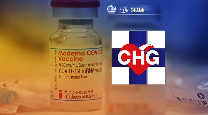 วัคซีน “โมเดอร์นา” ป่วนไม่เลิก รพ.จุฬารัตน์ เตรียมคืนเงิน โอดได้โควตาน้อย