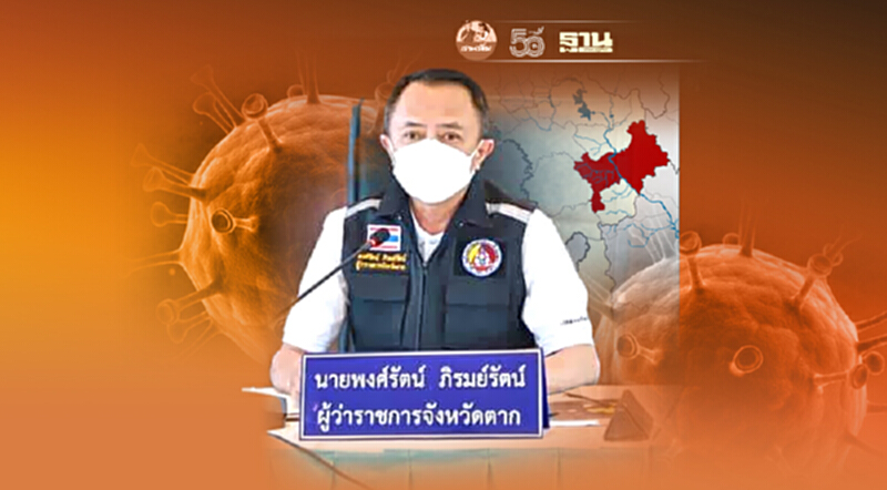 "คนตากไม่ทิ้งกัน"เจอพิษโควิด-19 ผู้ว่าฯลั่นพร้อม"รับกลับบ้าน" "คนตากไม่ทิ้งกัน"เจอพิษโควิด-19 ผู้ว่าฯลั่นพร้อม"รับกลับบ้าน"