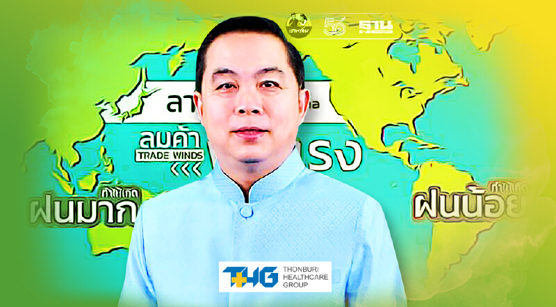 กรมอุตุฯไขข้อสงสัย โอกาสที่ไทยจะเกิดเอลนีโญและลานีญาในปีนี้มีหรือไม่