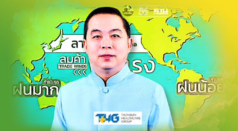 กรมอุตุฯไขข้อสงสัย โอกาสที่ไทยจะเกิดเอลนีโญและลานีญาในปีนี้มีหรือไม่ กรมอุตุฯไขข้อสงสัย โอกาสที่ไทยจะเกิดเอลนีโญและลานีญาในปีนี้มีหรือไม่