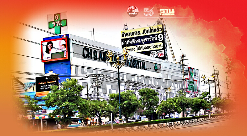 โรงพยาบาลจุฬารัตน์ 9 แอร์พอร์ต ประกาศอพยพผู้ป่วยหนีโรงงานกิ่งแก้วไฟไหม้