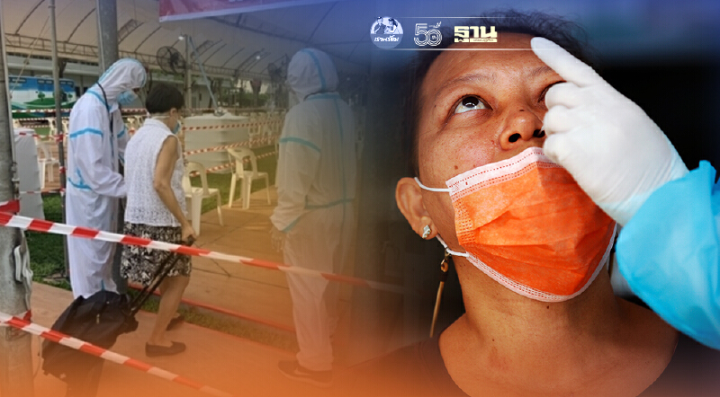 ตรวจโควิด-19 เชิงรุกฟรี ! สนามกีฬาไทย-ญี่ปุ่น เปิดลงทะเบียน เริ่ม 10 ก.ค.