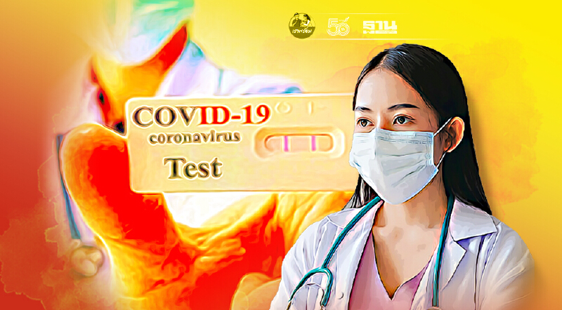 เปิดรายชื่อ "Rapid Antigen Test" 24 ยี่ห้อผ่านอย.รับรอง