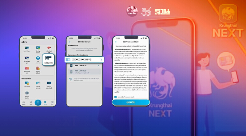 “กรุงไทย” แนะขั้นตอนสมัครพร้อมเพย์ง่ายๆ ผ่าน Krungthai NEXT