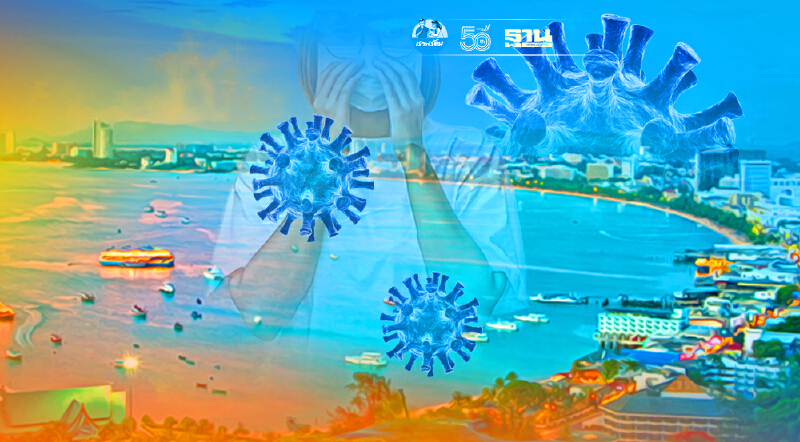 โควิดชลบุรีพุ่ง พบผู้ป่วยติดเชื้อใหม่ทะลุ 279 ราย เสียชีวิตเพิ่ม 1 ราย