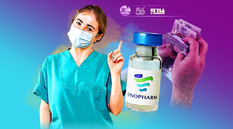 เปิด 3 ภาคธุรกิจได้รับการจัดสรรควัคซีนโควิดซิโนฟาร์มครั้งที่ 4 มากที่สุด