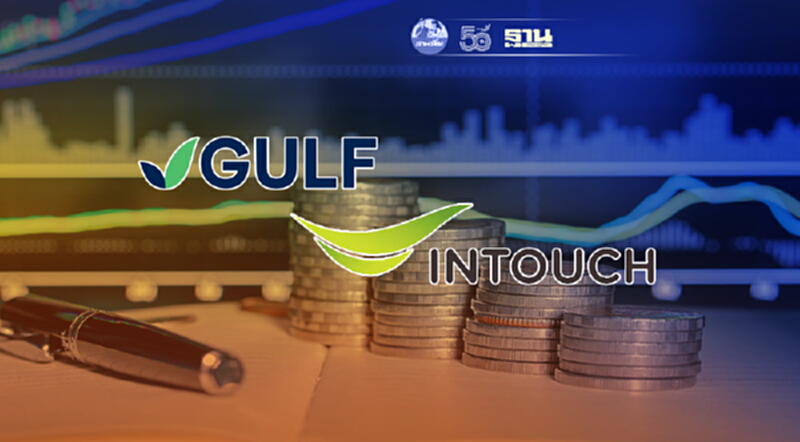 GULF แจ้งตลท. มีผู้เสนอขายหุ้น INTUCH 9.92% หลังประกาศทำเทนเดอร์ GULF แจ้งตลท. มีผู้เสนอขายหุ้น INTUCH 9.92% หลังประกาศทำเทนเดอร์