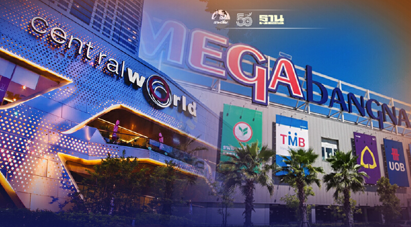 ชง 4 มาตรการเยียวยาเร่งด่วน “ธุรกิจศูนย์การค้า” หลังล็อกดาวน์ปิดยาว