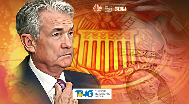 เฟดคงอัตราดอกเบี้ยที่ 0.00-0.25% ตามคาด ยันเดินหน้าทำ QE ต่อ